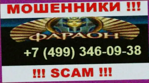 Звонок от мошенников Casino-Faraon Com можно ожидать с любого номера телефона, их у них большое количество
