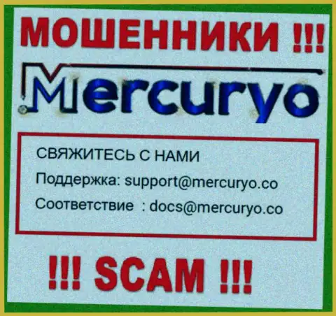Довольно-таки опасно писать на электронную почту, показанную на информационном сервисе мошенников Меркурио - могут развести на денежные средства