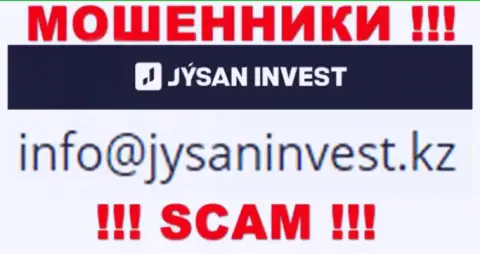 Организация Jysan Invest - это КИДАЛЫ !!! Не надо писать на их е-мейл !!!