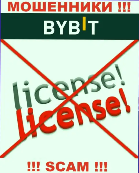 У организации By Bit не имеется разрешения на ведение деятельности в виде лицензии - это МОШЕННИКИ