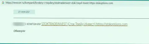 StockTrade Invest - это МОШЕННИКИ ! Будьте крайне бдительны, соглашаясь на взаимодействие с ними (правдивый отзыв)