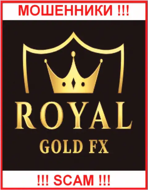 Royal Gold FX - это ОБМАНЩИКИ !!! Работать совместно довольно-таки опасно !!!