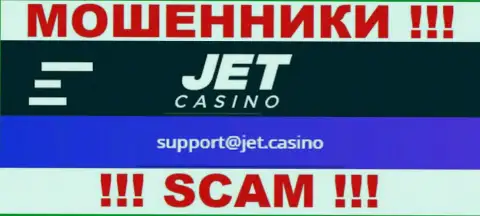 Не связывайтесь с шулерами Jet Casino через их адрес электронной почты, представленный у них на информационном портале - обманут