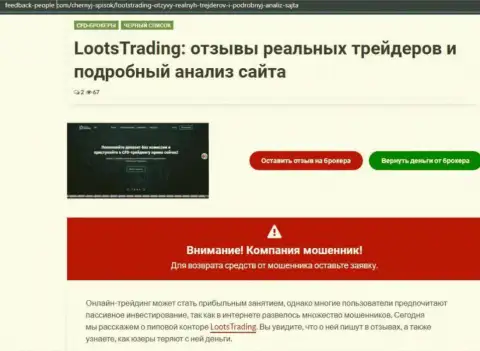 Loots Trading - это internet мошенники, которых нужно обходить стороной (обзор проделок)