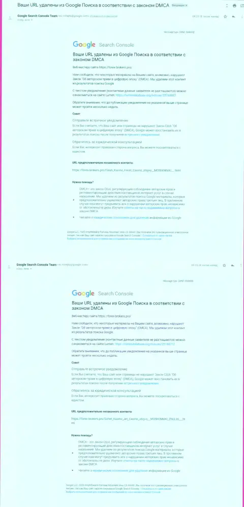 Извещение об удалении статей о ДжетКазино и FreshCasino с выдачи Гугл