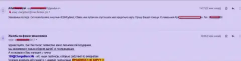В СитиКапитал Трейд облапошили трейдера на общую сумму 480000 российских рублей - МОШЕННИКИ !!!