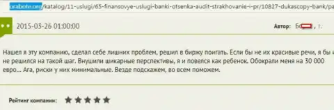 Dukascopy Bank слили клиента на денежную сумму 30 тыс. евро - МОШЕННИКИ !!!