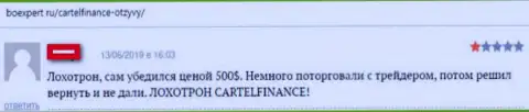 CartelFinance Com - это стопроцентный РАЗВОД !!! Не перечисляйте денежные активы (заявление)