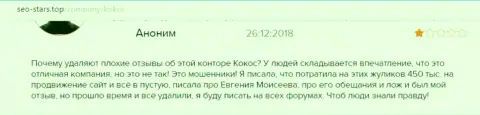 KokocGroup Ru (MediaGuru) покупают хвалебные мнения о своей конторе (отзыв из первых рук)
