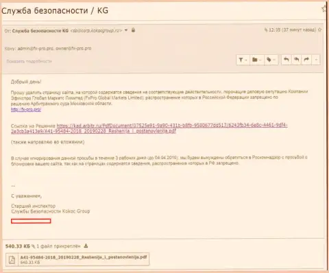 KokocGroup Ru тесно связаны с Форекс-мошенником ЭФиксПро