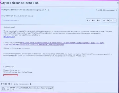 KokocGroup пытаются очистить основательно испорченную репутацию ФОРЕКС-мошенника Fx Pro
