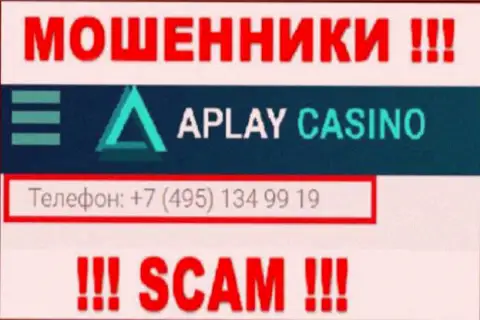 Ваш телефонный номер попался на удочку воров APlay Casino - ожидайте вызовов с разных номеров телефона