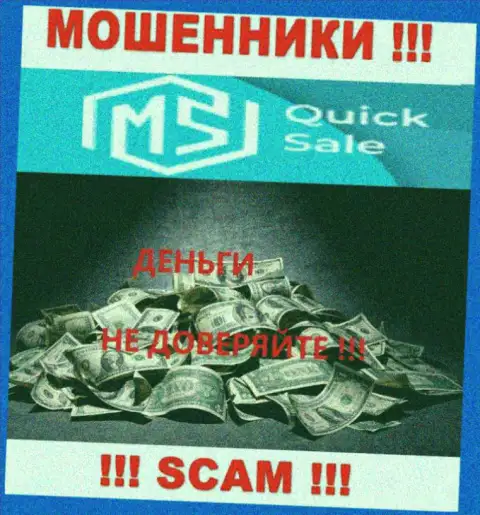 MS Quick Sale вложенные деньги не выводят, никакие комиссионные сборы не помогут