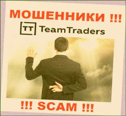 Введение дополнительных денег в брокерскую организацию TeamTraders прибыли не принесет - это МОШЕННИКИ !!!