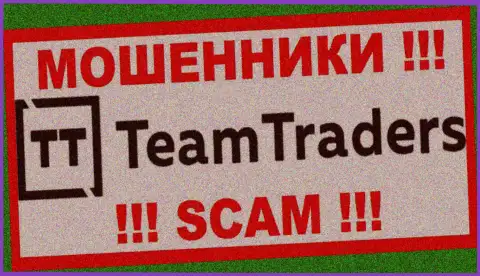 TeamTraders Ru - это МОШЕННИКИ !!! Финансовые активы выводить отказываются !!!