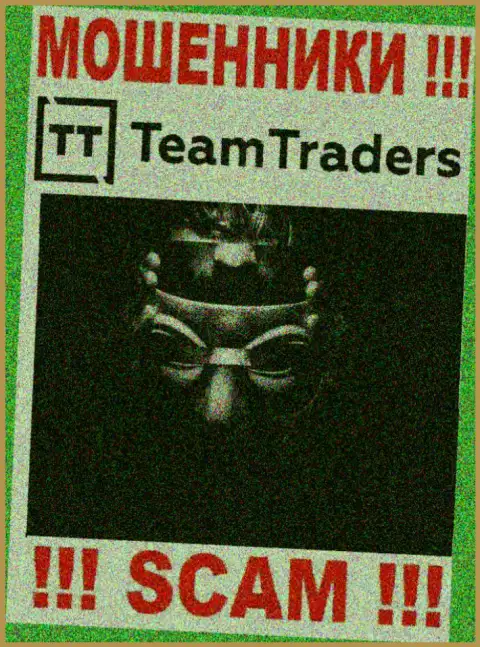 Мошенники Team Traders не сообщают инфы о их прямых руководителях, будьте крайне бдительны !!!