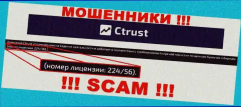 Будьте крайне внимательны, зная номер лицензии на осуществление деятельности CTrust Co с их web-портала, избежать слива не получится - ВОРЮГИ !!!