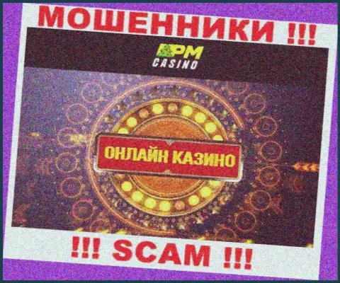 Род деятельности интернет-мошенников PM Casino это Casino, но знайте это надувательство !!!