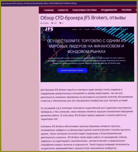 Обзор ФОРЕКС дилинговой компании JFS Brokers на интернет-сервисе bezobmana info