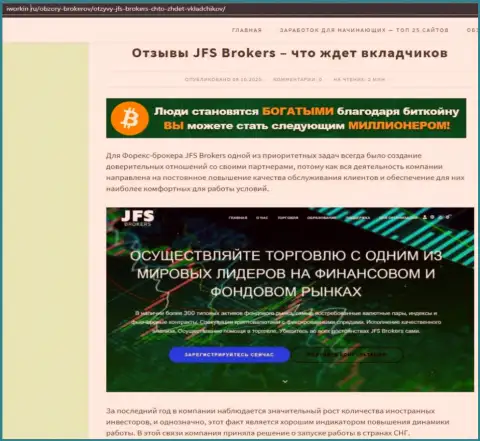 На web-сайте Иворкин ру статья про Форекс организацию ДжейФСБрокерс Ком