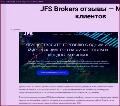 Сжатый обзор форекс дилера JFSBrokers на сайте trade-partner ru