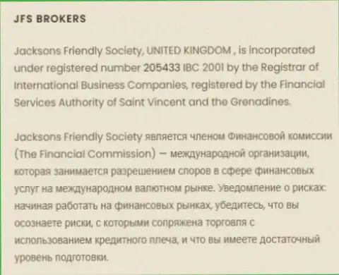 Материал о регистрации ФОРЕКС дилинговой организации JFS Brokers