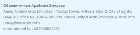 Один из нескольких представительств форекс дилинговой компании ДжейФСБрокерс находится в Объединенных Арабских Эмиратах (ОАЭ)