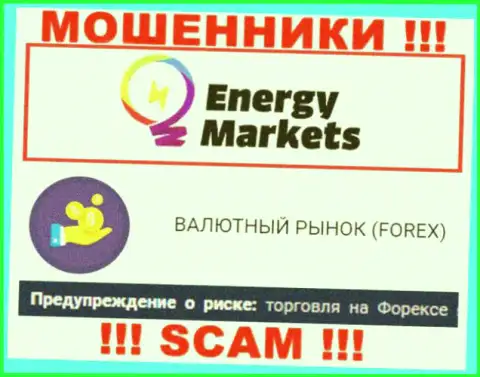 Будьте крайне осторожны !!! Energy Markets - это явно кидалы !!! Их деятельность противозаконна