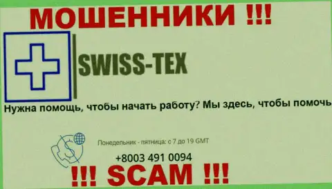 Для разводилова жертв у интернет разводил Swiss-Tex в запасе есть не один номер телефона