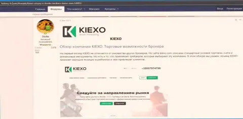 Про форекс дилера KIEXO приведена информация на сервисе history-fx com