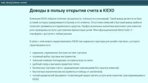 Обзорная статья на ресурсе Malo-Deneg Ru о Форекс-брокерской организации Kiexo Com
