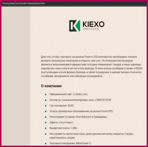 Информационный материал о форекс дилере Kiexo Com опубликован на информационном сервисе FinansyInvest Com