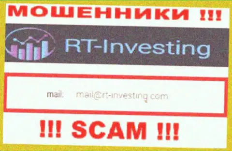 Адрес электронной почты internet-мошенников RT-Investing Com - инфа с веб-сайта компании