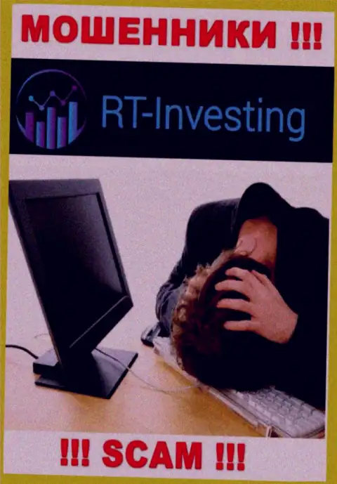 Боритесь за собственные финансовые вложения, не оставляйте их internet-жуликам RT-Investing LTD, подскажем как действовать