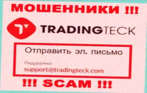 Связаться с internet-мошенниками Trading Teck возможно по представленному е-мейл (инфа взята была с их веб-портала)