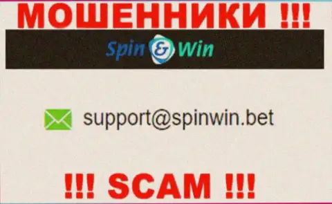 Электронный адрес internet обманщиков SpinWin - инфа с web-сервиса организации