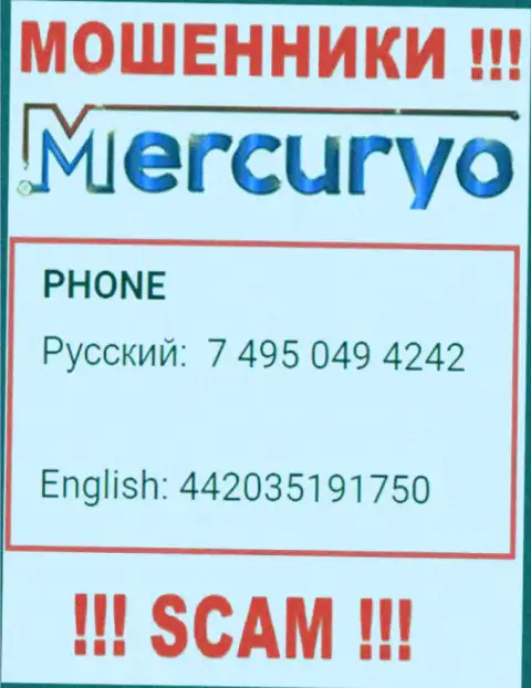 У Меркурио есть не один номер, с какого позвонят вам неведомо, будьте крайне внимательны