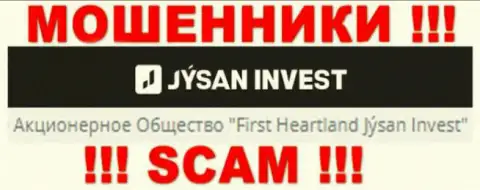 Юр лицом, владеющим интернет мошенниками JysanInvest, является АО Jýsan Invest
