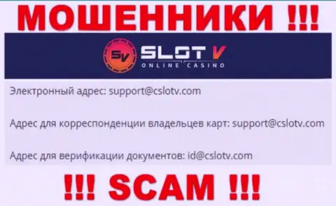 Лучше не связываться с конторой Slot V Casino, даже через их адрес электронного ящика - это коварные кидалы !!!