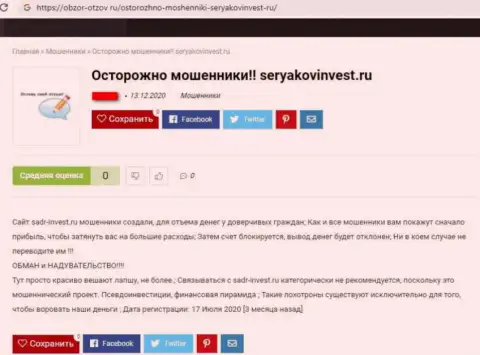 SeryakovInvest Ru - это АФЕРИСТЫ !!!  - объективные факты в обзоре мошеннических действий компании
