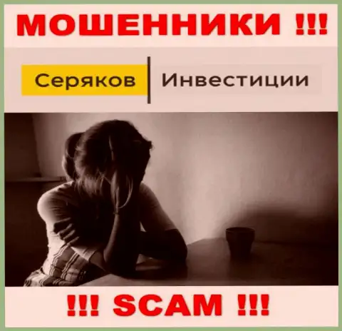 Если вдруг Вас раскрутили на средства в дилинговой конторе SeryakovInvest Ru, то присылайте жалобу, Вам постараются оказать помощь