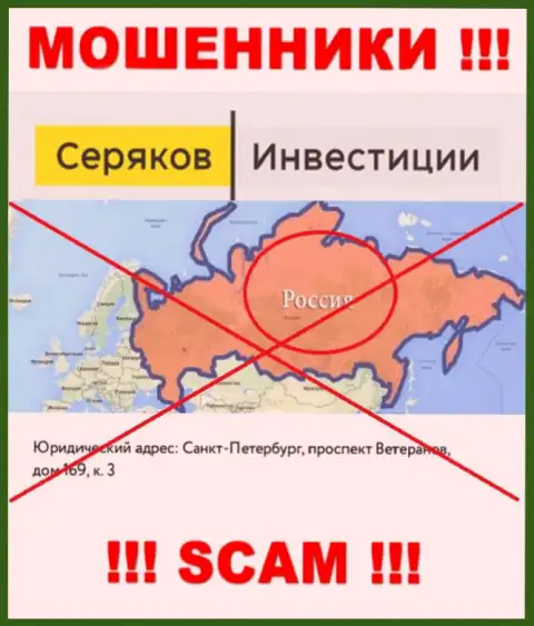 SeryakovInvest Ru - это МОШЕННИКИ, надувающие людей, офшорная юрисдикция у конторы ложная