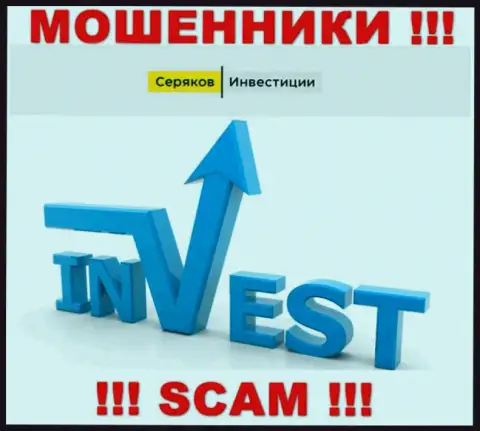 Investing - именно в таком направлении предоставляют услуги интернет-мошенники SeryakovInvest Ru