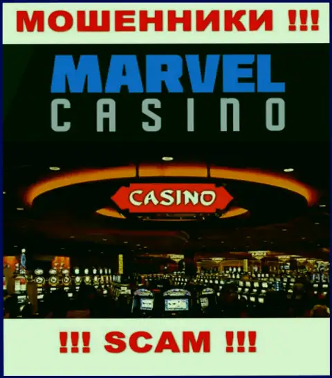 Casino - это именно то на чем, будто бы, специализируются internet-мошенники Marvel Casino