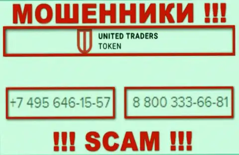 МОШЕННИКИ из конторы United Traders Token в поиске неопытных людей, трезвонят с разных номеров телефона