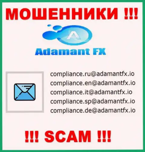 КРАЙНЕ ОПАСНО общаться с интернет обманщиками AdamantFX, даже через их е-майл