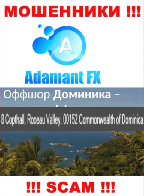 8 Capthall, Roseau Valley, 00152 Commonwealth of Dominika это оффшорный адрес Adamant FX, оттуда МОШЕННИКИ оставляют без средств людей