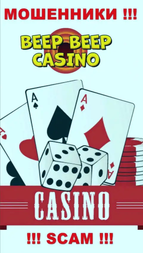 Бип Бип Казино - это профессиональные интернет мошенники, тип деятельности которых - Casino