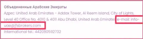 Адрес электронного ящика офиса JFS Brokers в Объединенных Арабских Эмиратах (ОАЭ)