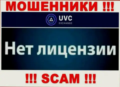 У мошенников UVC Exchange на сайте не показан номер лицензии на осуществление деятельности конторы ! Осторожнее